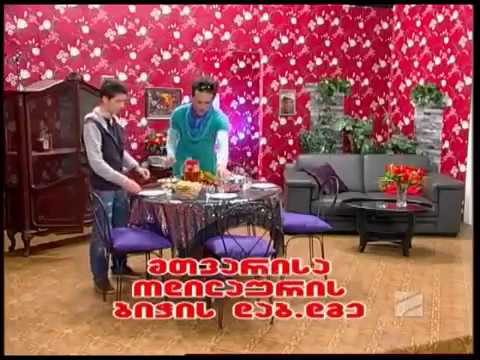 მთვარისა ოდილაური(მთვარისას ბიჭის დაბადების დღე) - კომედი შოუ/Mtvarisa Odilauri - Comedy Show